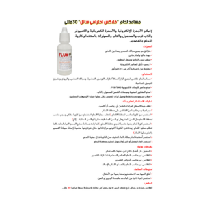 Professional Soldering Liquid Flux PRO for Electronics 30mL - Image 3