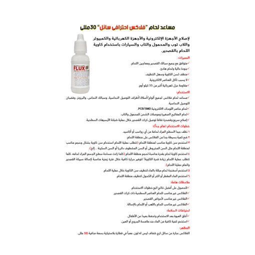 Professional Soldering Liquid Flux PRO for Electronics 30mL - Image 3